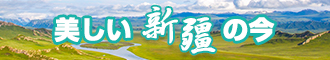 美女被艹想要视频新疆banner-w330n60.jpg